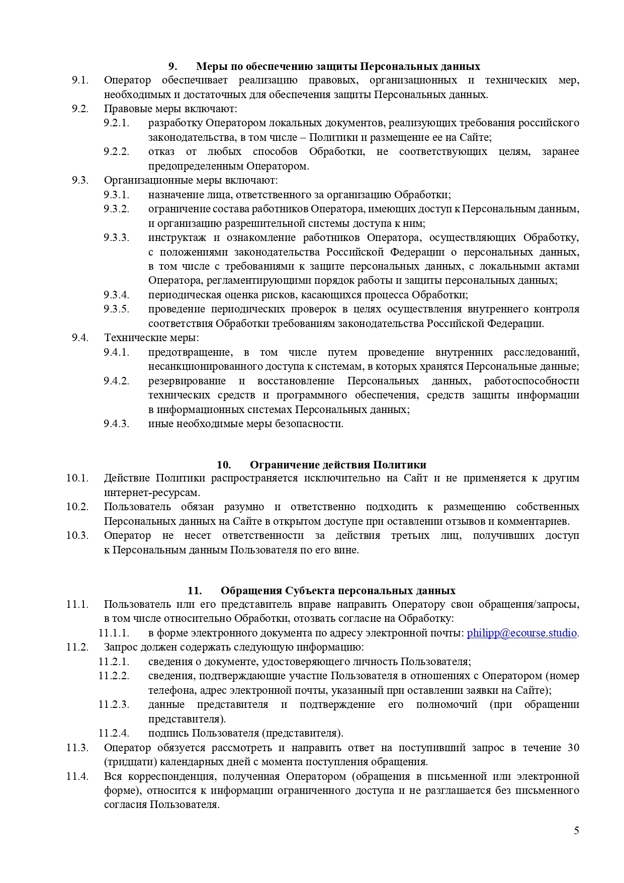 Политика конфиденциальности Longread Agency, страница 5